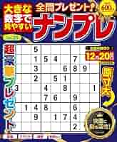 15分ナンプレ—頭がよくなる数字パズル 15分ナンプレ 決定版: 頭がよくなる数字パズル | チャールズ